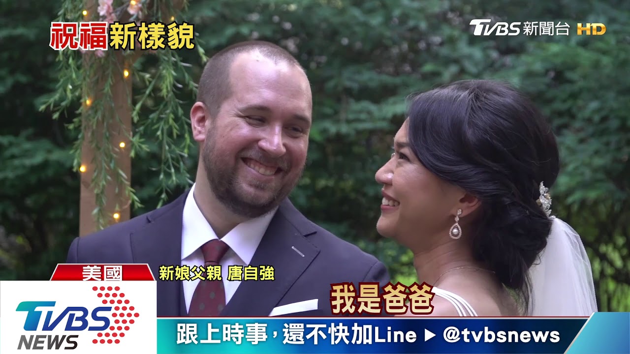 美國掀「視訊婚禮」熱 婚宴成本節省95%