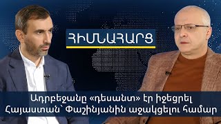 Ադրբեջանը «դեսանտ» էր իջեցրել Հայաստան` Փաշինյանին աջակցելու համար. Սուրեն Սուրենյանց