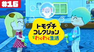 各々で着替えた姿を見るのが最高に好きです。ぽて島~another island~#16【トモダチコレクション わくわく生活】【生配信】