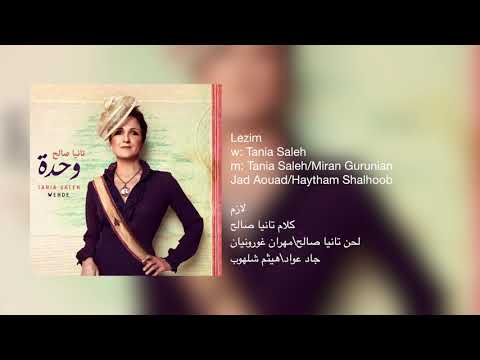 لازم تانيا صالح