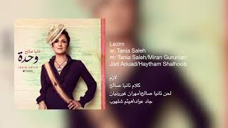 كلمات اغنية لازم تانيا صالح