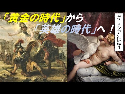 歴史文化学科 「ギリシア神話　人類誕生と英雄物語」②「黄金の時代」から「英雄の時代」へ！