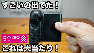 【100均】ダイソー｜これは大当たり！まさに今欲しい話題のアイテムや買って良かった便利グッズ6選【DAISO】