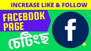 How to Create A Facebook Page in Assamese | Earn money From Facebook Page|Assamese Facebook Page