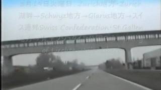 旅1.スイス・チューリッヒ湖畔からリヒテンシュタイン経由オーストリアへ向かう.再編2.2007.5.20アンディカフミン