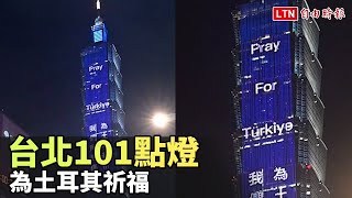 [問卦] 101會怎麼點燈？