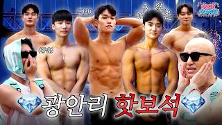 탑게이 프로듀서가 발굴한 💎광안리 보석💎 | 홍석천의 핫썸머 핫보석함 EP02