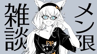 白上フブキ - 【メン限】雑談！そして先行告知もあるぞぃっꕤ【ホロライブ/白上フブキ】