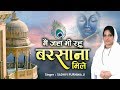 Special Krishna Bhajan मैं जंहा भी रहु बरसाना मिले Sadhv