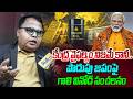 కేంద్ర వైఫల్యం నిజమే కానీ Gali Vinod Kumar Shocking Comm