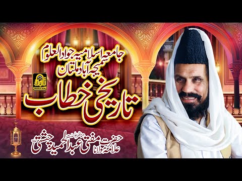 New Bayan 2025 || Historical Bayan || Mufti Abdul Hameed Chishti