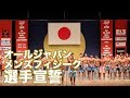 2018 オールジャパンメンズフィジーク選手権大会　選手宣誓