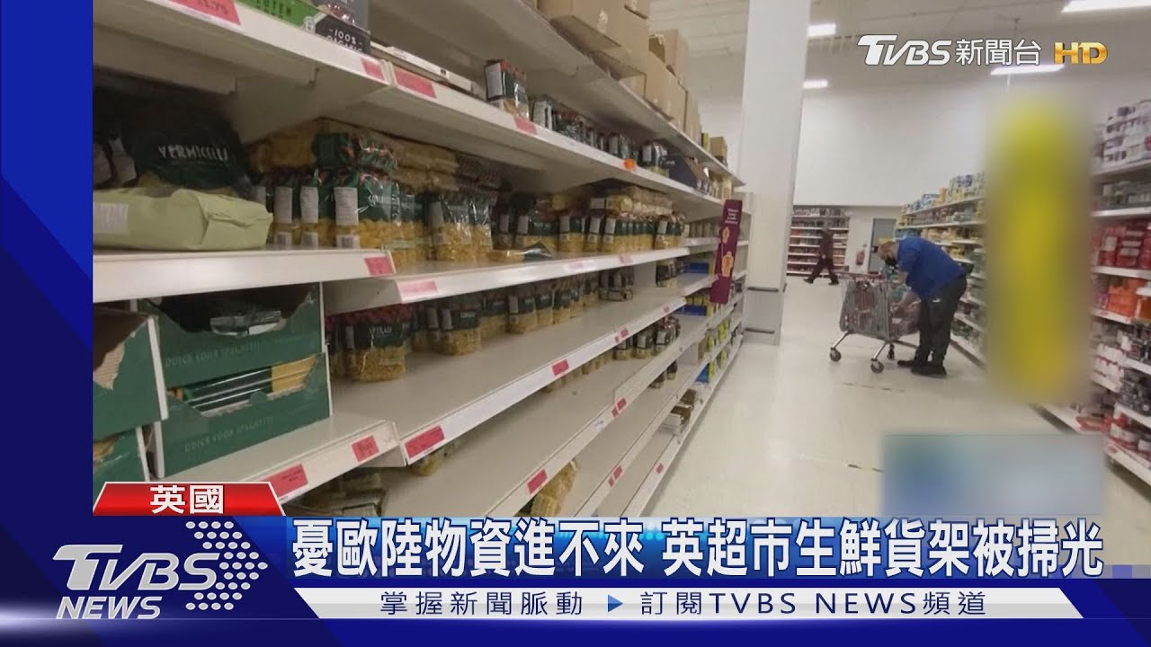 憂歐陸物資進不來 英超市生鮮貨架被掃光