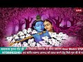 Aaj Ka Bhajan Pujye Sataykam Krishan Gour Ji Maharaj