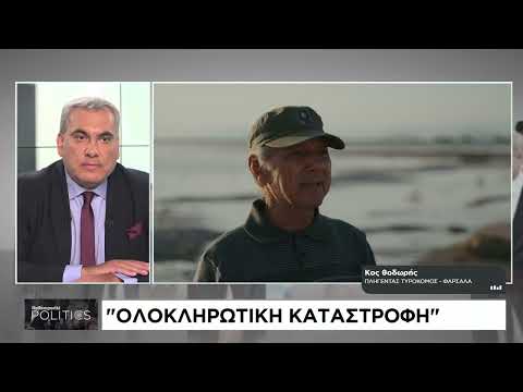 Ολοκληρωτική καταστροφή: Από το μηδέν στήνονται τα τυροκομεία στη Θεσσαλία