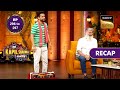 The Kapil Sharma Show Season 2 | Ep 296 & 297 | RECAP | द कपिल शर्मा शो - सीजन 2