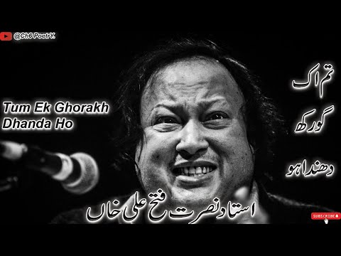 Tum Ek Gorakh Dhanda Ho with Lyrics | Nusrat Fateh Ali Khan | Best Qawwali 2023 | Qawwali |