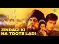 Zindagi Ki Na Toote Ladi Lyrics Lata Mangeshkar Nitin Mukesh Evergreen Hindi Song