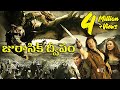 Jurassic Dweepam Action Adventure Hollywood Movie In Telugu Skyvideostelugu
