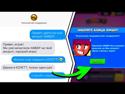 ЧТО, ЕСЛИ ПОПРОСИТЬ АМБЕР У ТЕХ ПОДДЕРЖКИ в БРАВЛ СТАРС?!