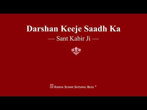 Darshan Keeje Saadh Ka - Sant Kabir Ji - RSSB Shabad