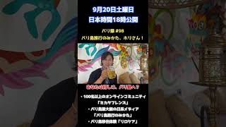 【バリ録CM】第98回目のゲストさんはバリ島旅行のみかた、ホリさん！     #short #ノンフィクション #バリ島 #人生激変 baliroku バリ島★バリロク★BaliRoku★バリモン☆