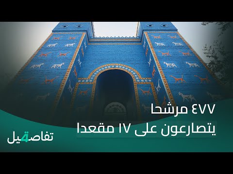 فيديو | السباق إلى البرلمان يشتدّ في بابل.. 477 مرشحا يتصارعون على 17 مقعدا