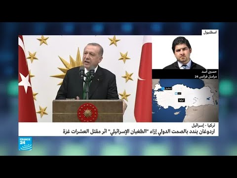 إردوغان يندد بالصمت الدولي إزاء "الطغيان الإسرائيلي"