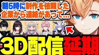 【緊急事態】1期生の3Dお披露目が急遽延期になった件について話す渋ハル【渋谷ハル/ネオポルテ/切り抜き】