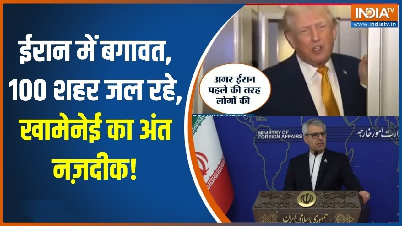 Iran Protests : ईरान में बगावत, 100 शहर जल रहे, खामेनेई का अंत नज़द?