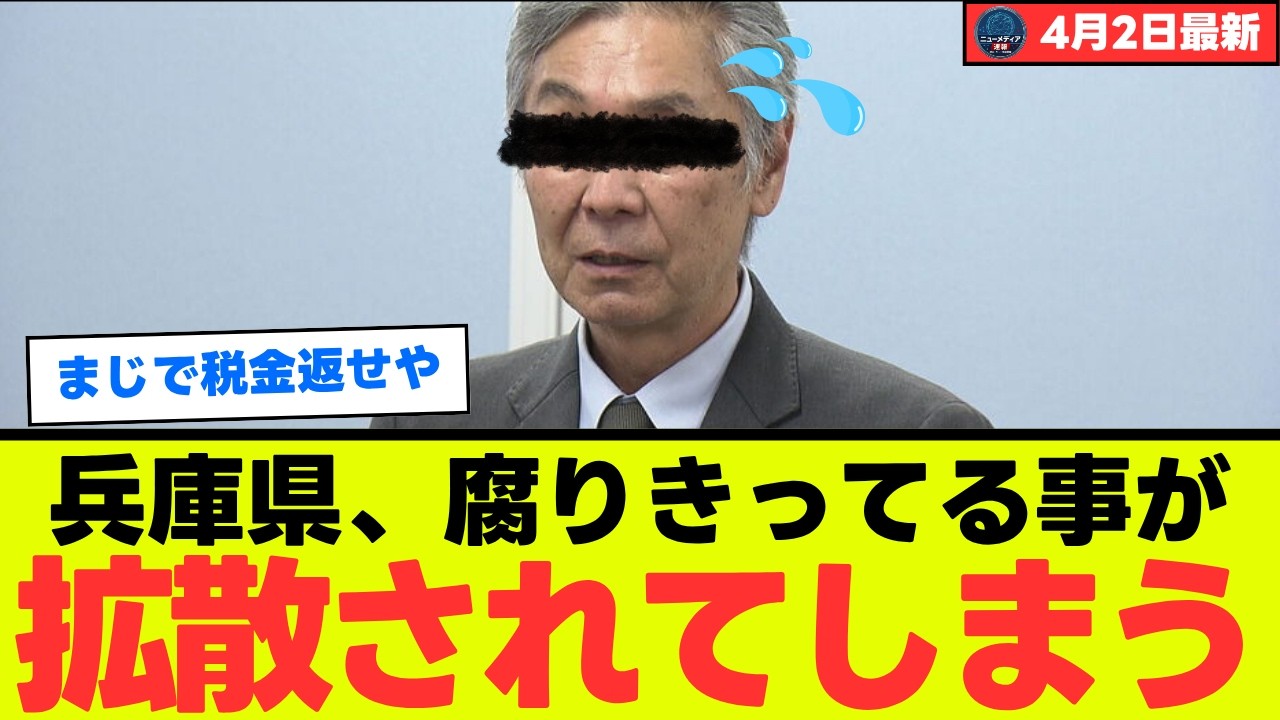 【住民監査却下の闇】133万円の不正支出が2回目でも公認される恐怖の兵庫県連…オールドメディアが報じない道義的責任の崩壊