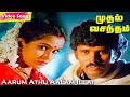 Aarum Athu Aalam Illai HD MuthalVasantham Ilaiyaraaja Muthulingam Tamil Soga Padal Status
