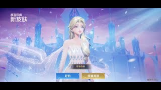 王者荣耀 冰雪奇缘联动 甄姬 雪境奇遇皮肤 返场 Honor of Kings Lady Zhen Frozen Flawless Skin Return