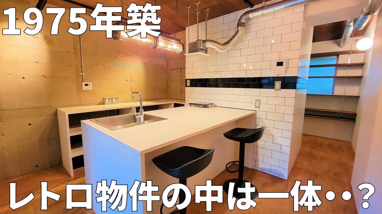 【家賃9万円】レトロ物件の中はまるで○○・・！？#shorts