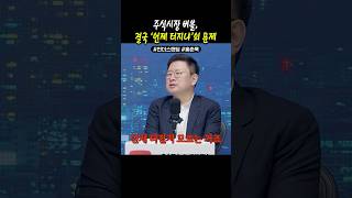 주식 시장 버블, 역사적으로 이때 터졌습니다