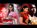 Aroopam Tamil Super Hit Horror Movie Tamil Full Movie Jagan Shahana Darshitha