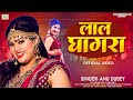 लाल घागरा Lal Ghaghra Anu Dubey New Bhojpuri Song New Bhojpuri Song 2023