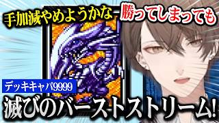 デッキキャパシティ9999でカード魔人を粉砕する加賀美社長【遊戯王デュエルモンスターズIII 三聖戦神降臨】【にじさんじ】