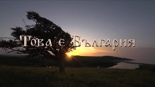 "This is Bulgaria" - official trailer english version