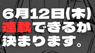 【決戦前夜】できることは、祈ることと宣伝すること。【漫画家志望】