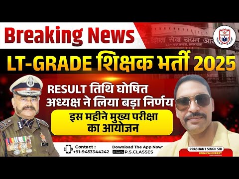 LT GRADE RESULT 2025 LATEST NEWS//UP LT GRADE EXAM 2025 RESULT LATEST NEWS//