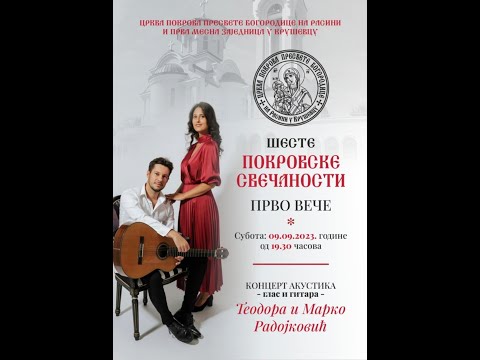 Шесте Покровске свечаности - Концерт акустика, глас и гитара - Теодора и Марко Радојковић