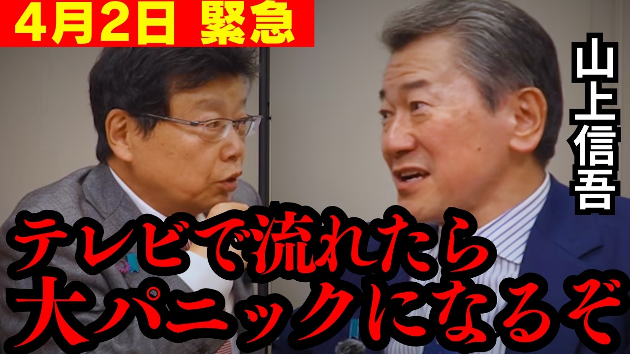 ※覚悟して見てください。アノ総理大臣のヤバすぎる正体が判明しました。地上波では絶対に流せない話です。【北村晴男 山上信吾 日本保守党 切り抜き】