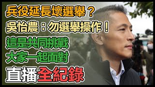 拚立委補選！吳怡農走訪濱江市場