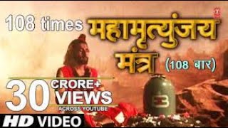 Download lagu महामृत्युंजय मंत्र 108 times || Mahamrityunjay Mantra || mp3