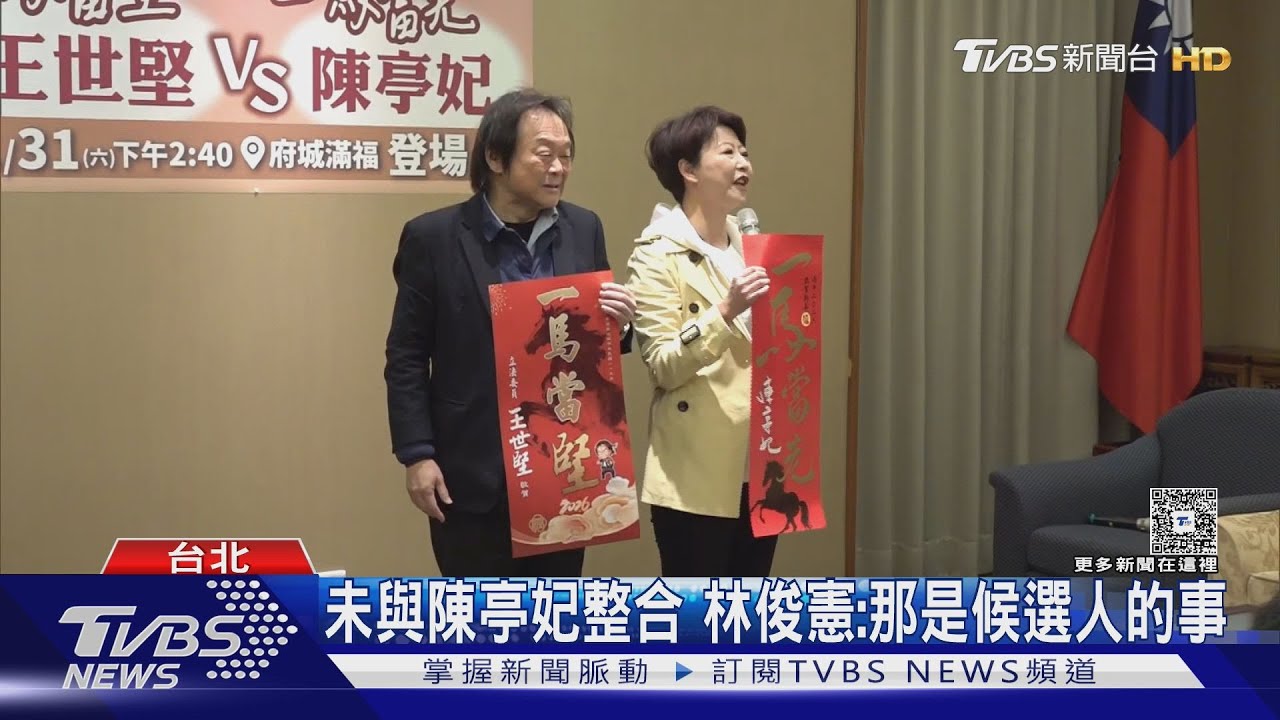 「妃憲」未和解! 林俊憲指台南藍白介選 王世堅:不知怎麼搞成這樣