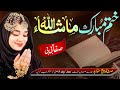 Mashallah Mashallah Islamic Sound Pashto New Naat 2025 ختم القرآن نظم Safa Marwa Studio