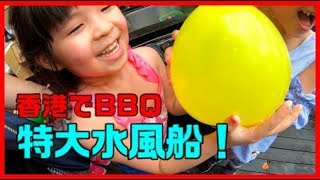【香港生活】バーベキューとボーリングをしたよ！ BBQ and Bowling day!