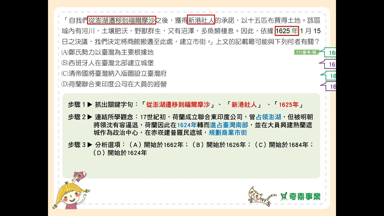 P.16 單元1 關鍵會考通 第4題