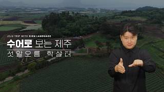 섯알오름 학살터
